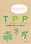 TPP