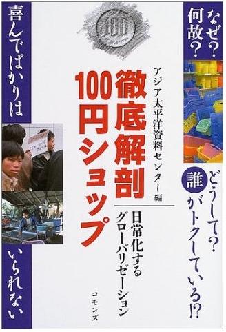100円ショップ