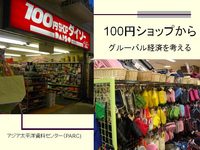 100円ショップ