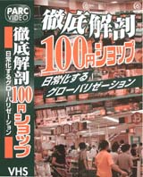 100円ショップ