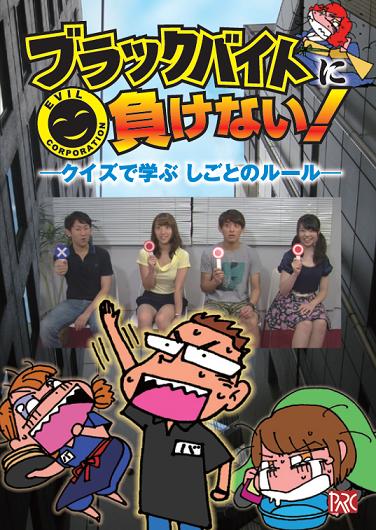 ブラックバイト