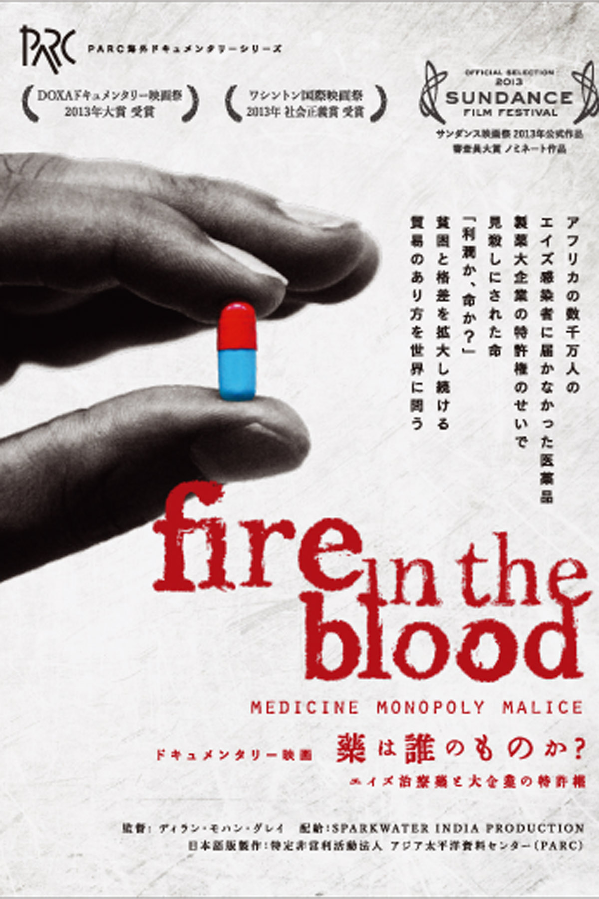 薬は誰のものか