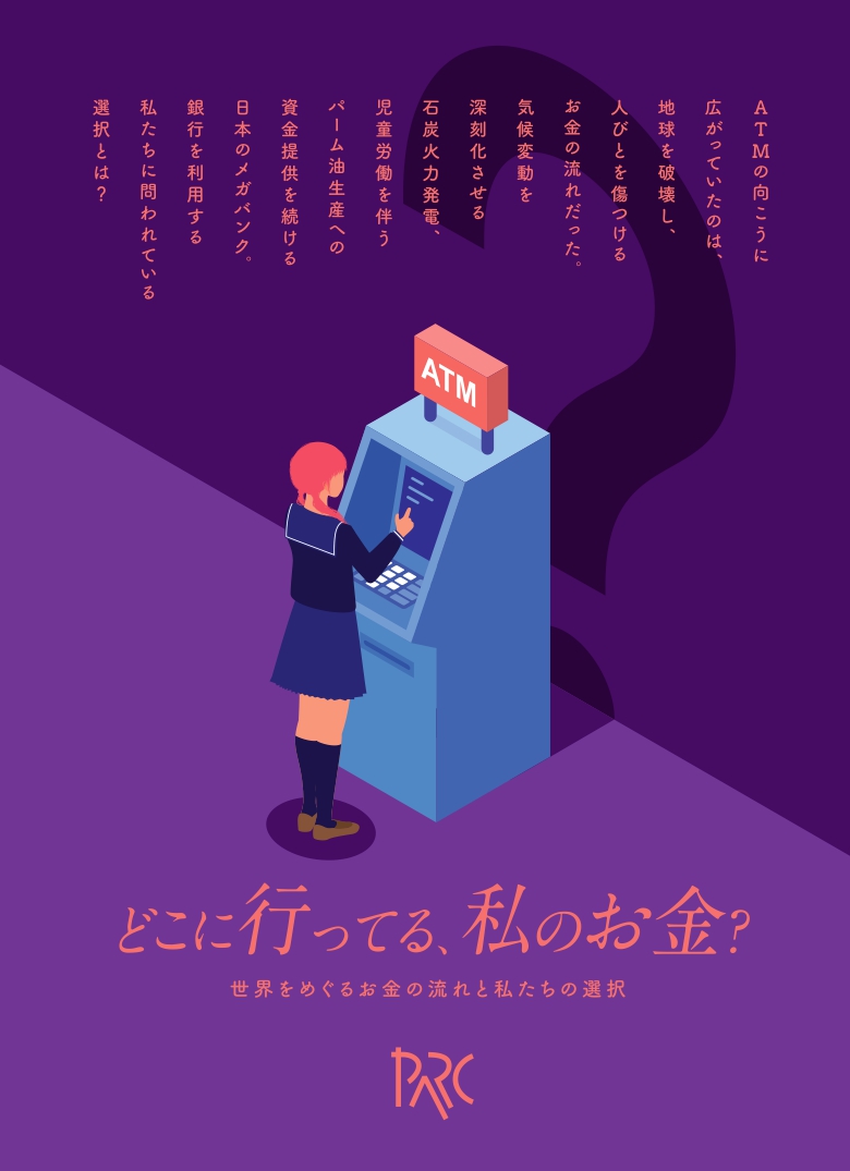 どこに行ってる、私のお金?