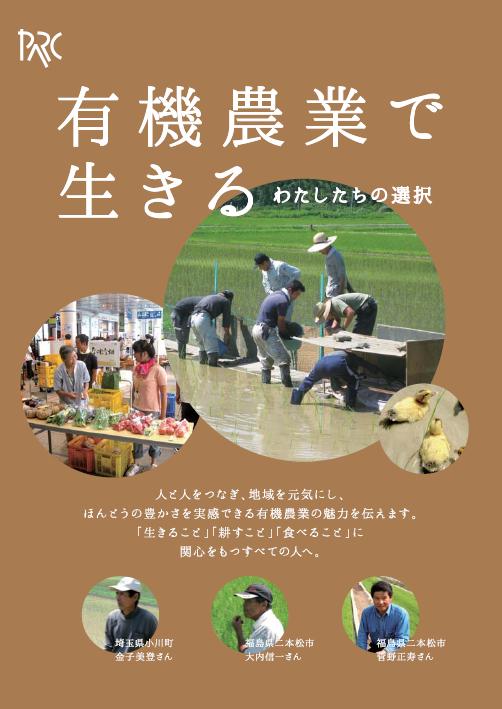 有機農業で生きる