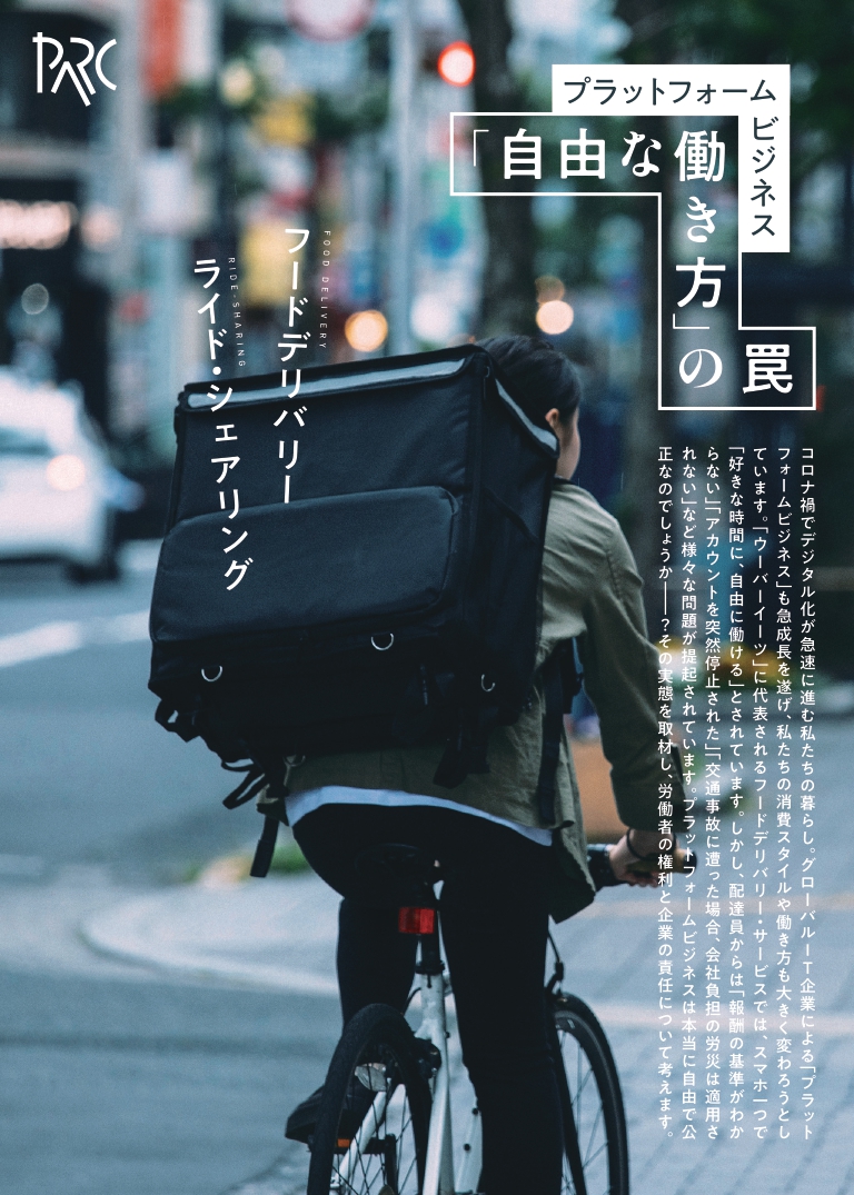 プラットフォームビジネス