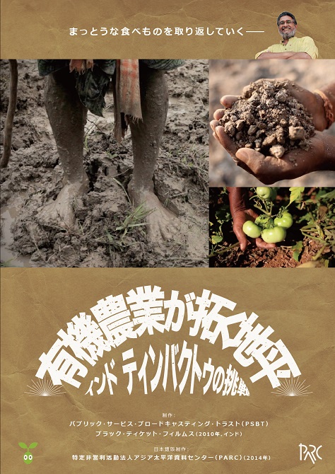 有機農業が拓く地平